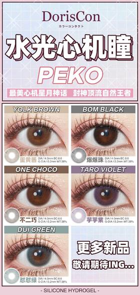 Doriscon蛋黄酱/爆爆珠/不二巧/芋芋紫/怼怼绿 硅水凝胶（年抛型）