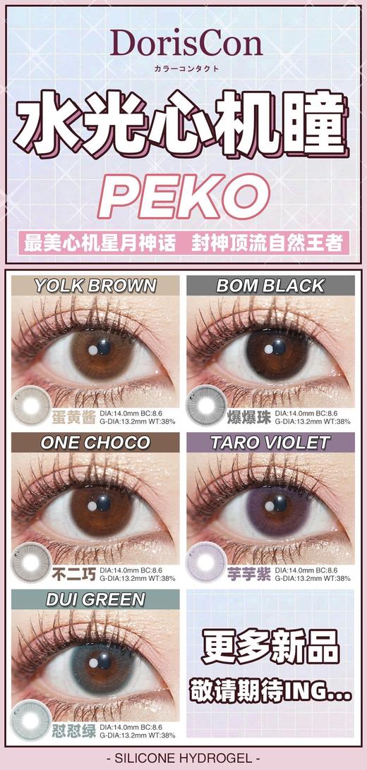 Doriscon蛋黄酱/爆爆珠/不二巧/芋芋紫/怼怼绿 硅水凝胶（年抛型） 商品图0