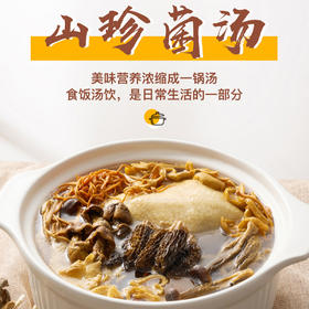 云南七彩野生菌汤包65g