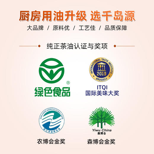 900ml千岛源纯正茶油 野生茶油月子油家用食用油 商品图1