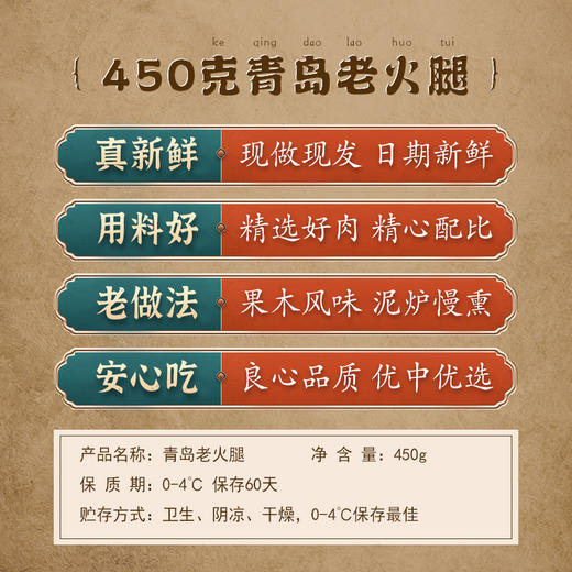 自营（月亮湾）-青岛老火腿 腱子肉火腿 果木熏烤 熏烤鲜猪肉火腿 商品图3