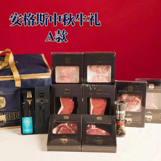 安格斯牛肉大礼包A款  实物 礼卡 都有，下单请注明要实物还是礼卡 商品图1