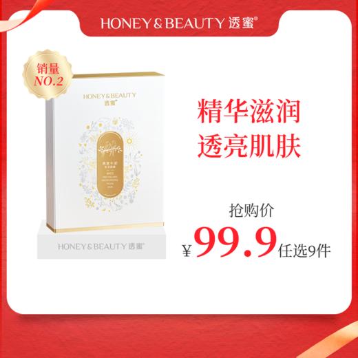 [燕窝面膜]【到手价11.1元丨99.9元任选9件】透蜜 燕窝牛奶保面膜10片/盒（任选9件拍下立减） 商品图0