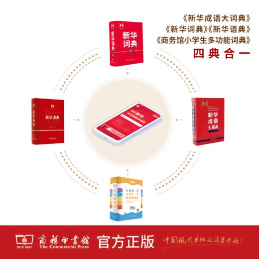 商务正版  现代汉语词典第七版 第7版   商务印书馆 商品图5