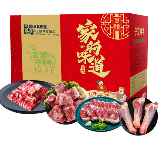 夏礼宁夏滩羊肉六六大顺2500g/盒【YGYL5.0】 商品图0