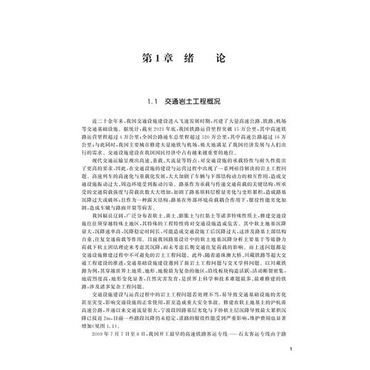 交通岩土工程/岩土工程研究生教育系列丛书/曹志刚/蔡袁强/浙江大学出版社 商品图1