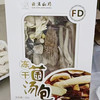 云南FD冻干菌汤包30g 商品缩略图0