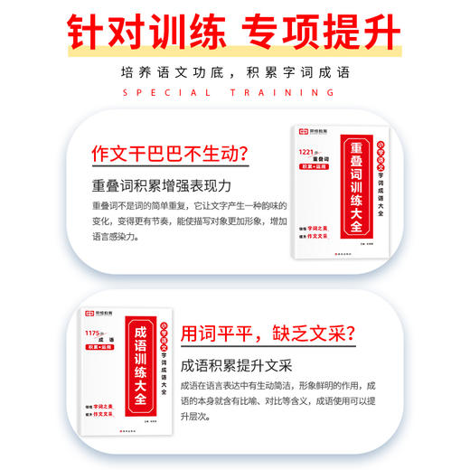 【字词训练大全】小学语文通用（全6册） 商品图1