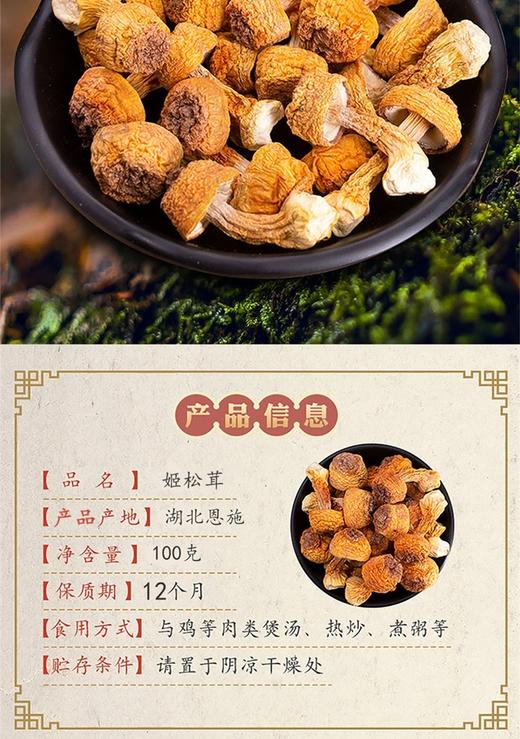 世界硒都华中药库恩施山珍鄂旅情姬松茸蘑菇干菌干 商品图2