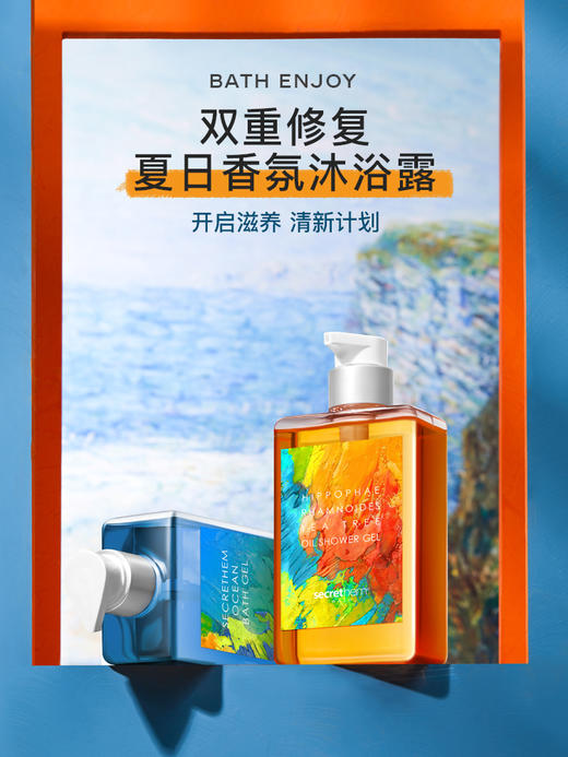Secrethem他秘 沙棘沐浴露450ml 商品图5