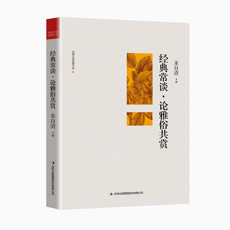 【优惠 84折】名著八下 经典常谈·论雅俗共赏