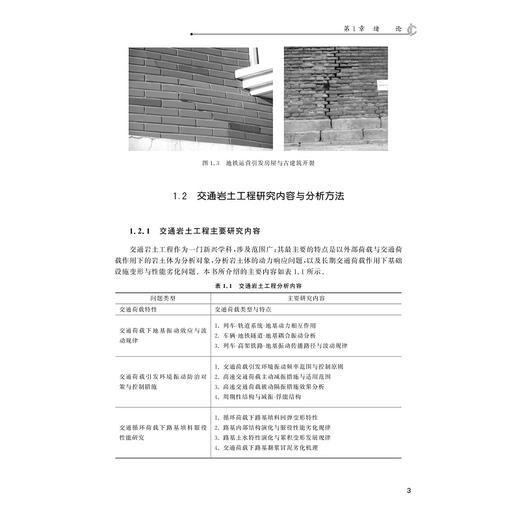 交通岩土工程/岩土工程研究生教育系列丛书/曹志刚/蔡袁强/浙江大学出版社 商品图3