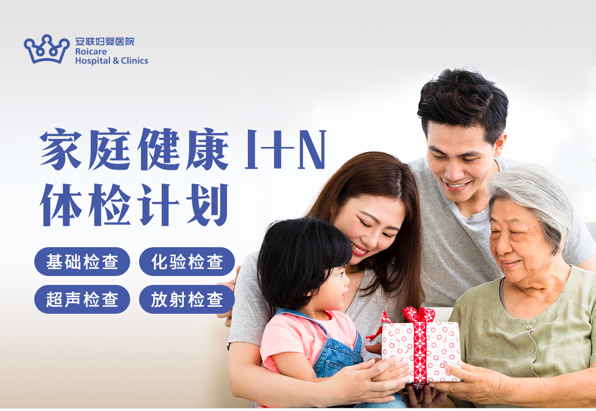 家庭1+N体检计划（测试）