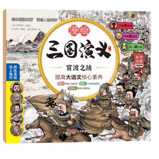 漫绘三国演义（注音版（第一辑）全10册 商品图10