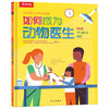 如何成为动物医生 商品缩略图0