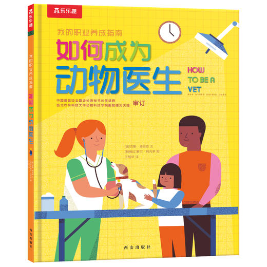 如何成为动物医生 商品图0