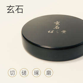 【任之堂玄石饼 三种规格可选】