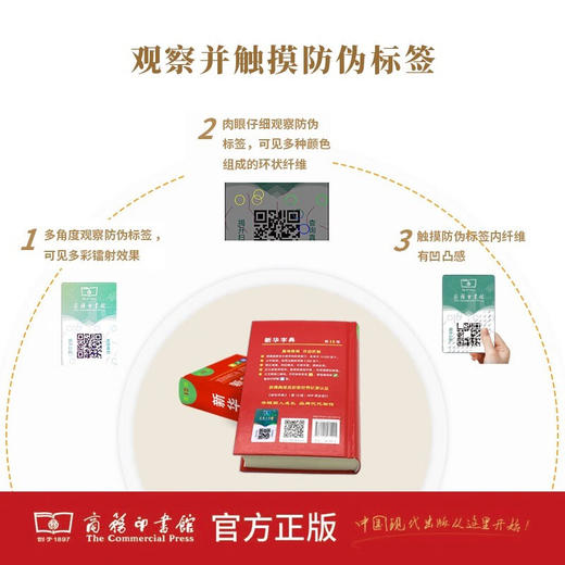 新华字典(第12版)(单色本) 商品图6