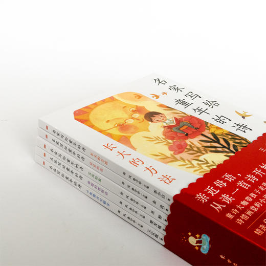 《名家写给童年的诗（全5册）》精选金波、圣野、樊发稼、李少白、王宜振5位诗人的250首童诗，多首诗作入选小学语文课本。 商品图3