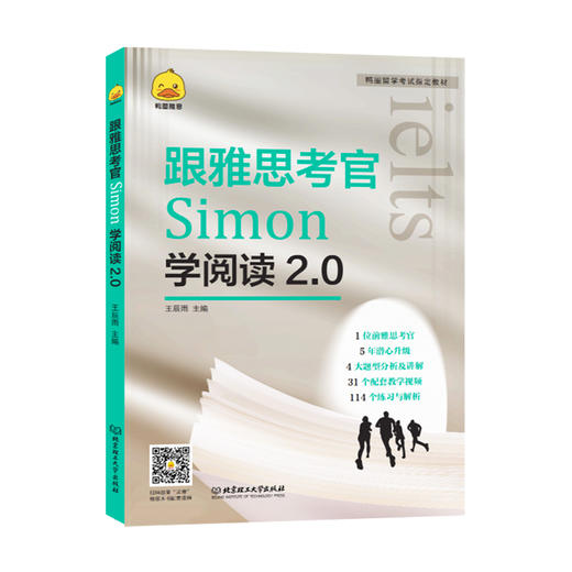 跟雅思考官Simon学阅读2.0 商品图0