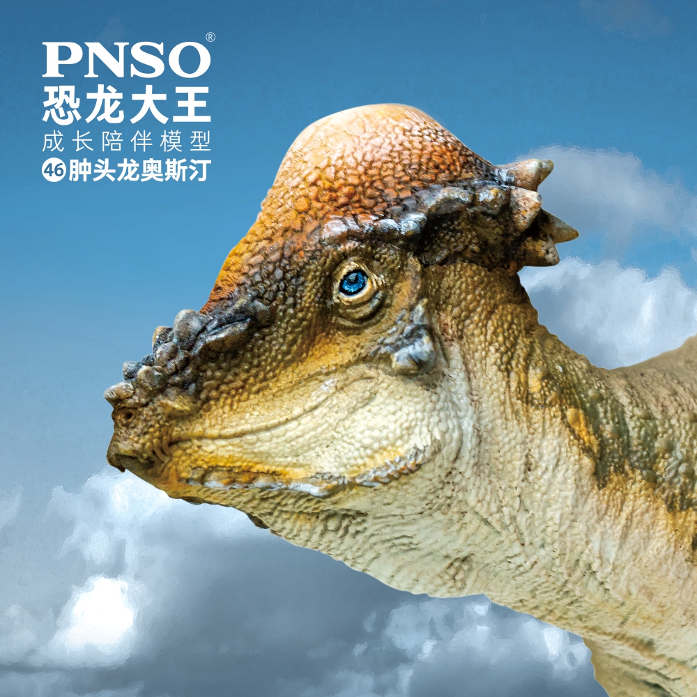 PNSO肿头龙奥斯汀恐龙大王成长陪伴模型46
