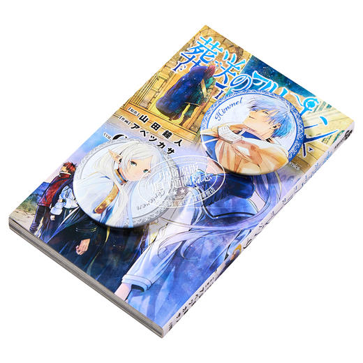 【中商原版】漫画 葬送的芙莉莲 9 特装版 附带芙莉莲&辛美尔徽章组 第1弹 山田钟人 阿部司 小学馆 日文原版漫画书 商品图3