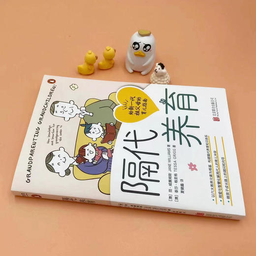 隔代养育 商品图3