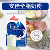 安佳全脂/脱脂奶粉800g 自然新鲜香浓一杯蕴含丰富营养 025471/025472 商品缩略图3