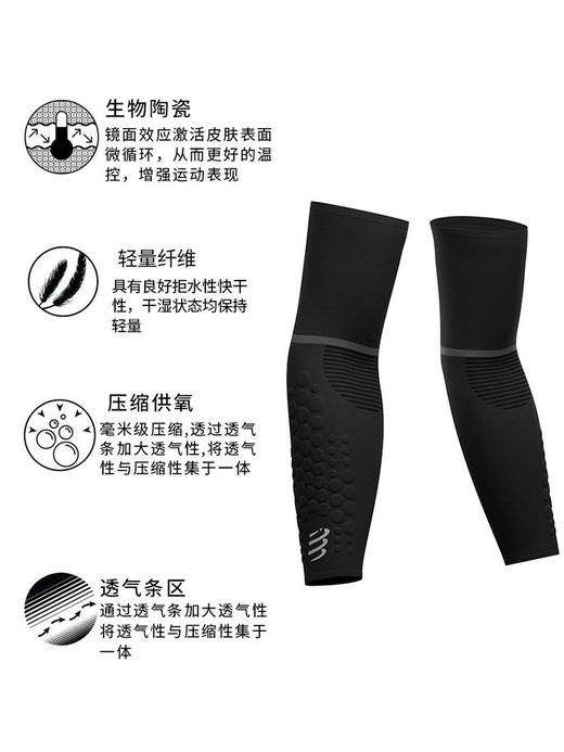 compressport/CS 轻量ArmForce 压缩袖套护臂 商品图3