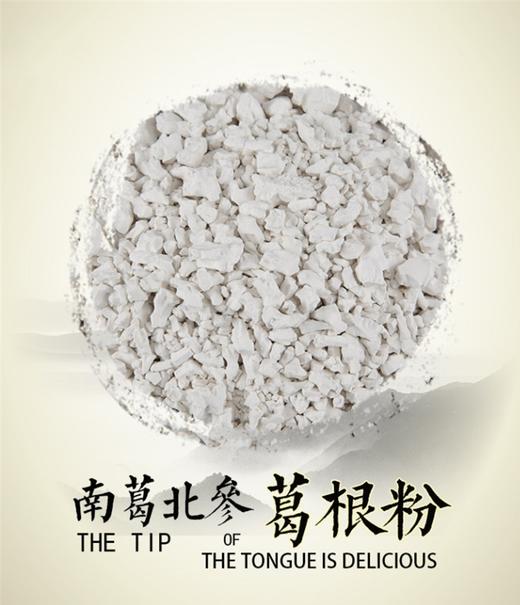 世界硒都华中药库恩施山珍鄂旅情葛根粉 商品图1