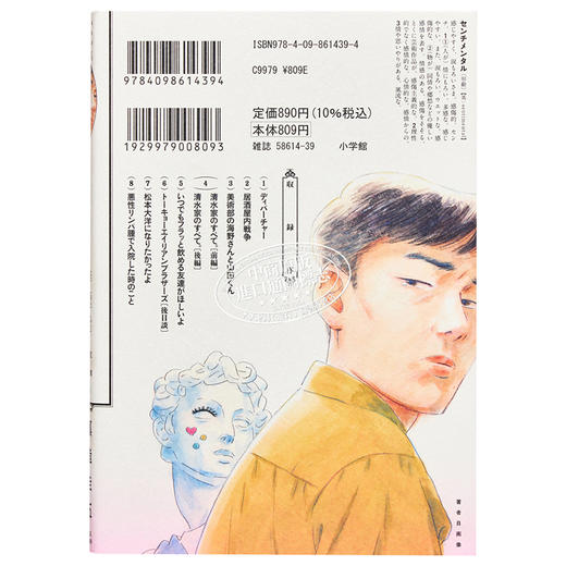 【中商原版】漫画 真造圭伍短篇集 真造圭伍 小学馆 日文原版漫画书 平屋小品作者 商品图1