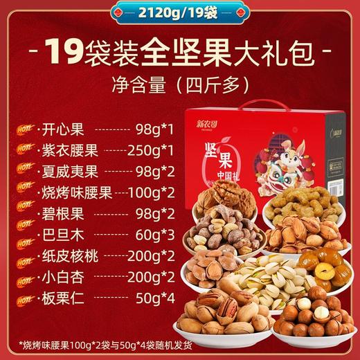 新农哥坚果礼盒2120g全坚果大礼包过年送礼送长辈 商品图2