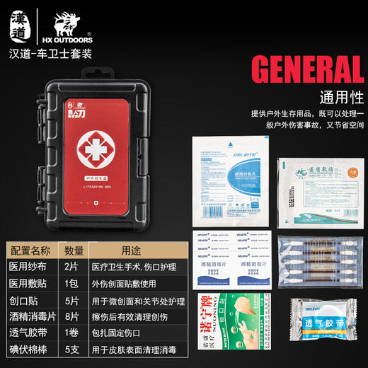 汉道【车卫士车载应急套装】多功能车载套装 商品图11