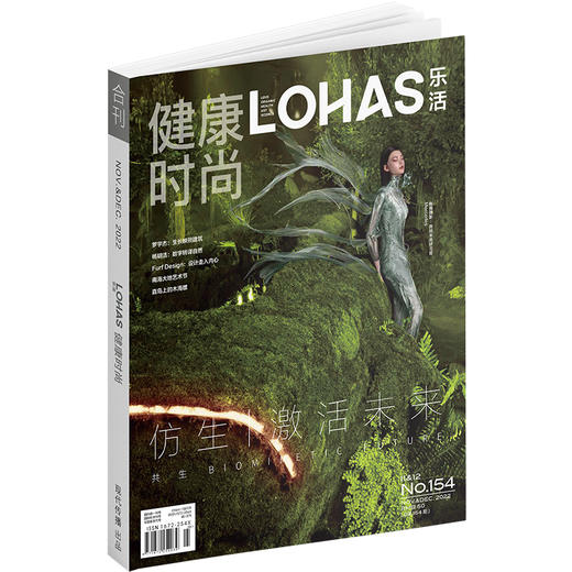 LOHAS乐活健康时尚期刊杂志2022年11&12月合刊 商品图0