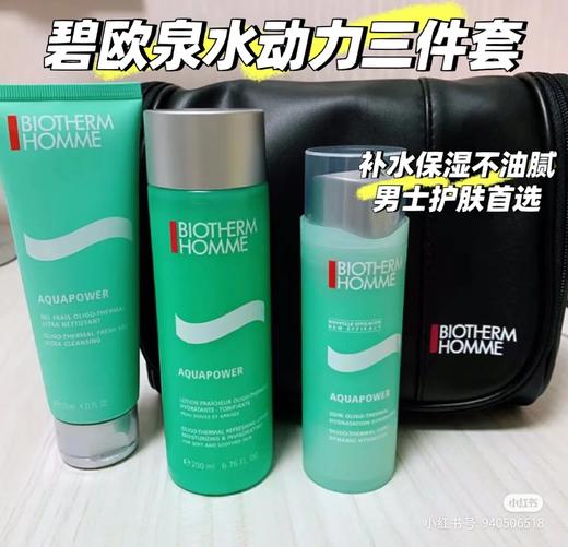 碧欧泉男士水动力套装  洗面奶爽肤水乳液 三件套  清爽补水 男士套装【CDF】 商品图7