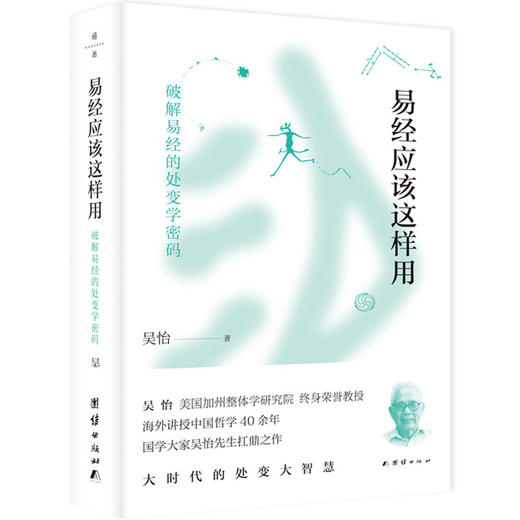 易经应该这样用 商品图1