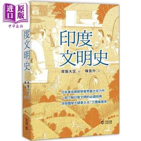 预售 【中商原版】印度文明史 港台原版 常盘大定 香港中和出版
