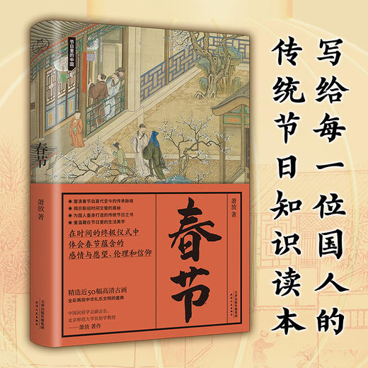 节日里的中国系列：春节 商品图0