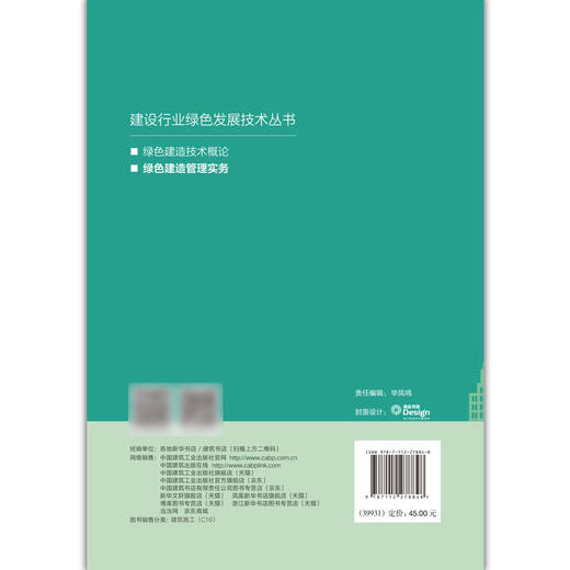 绿色建造管理实务 商品图2