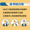 ANSYS 2022有限元分析从入门到精通 微课视频版 ANSYS教程书fluent有限元分析静力分析几何建模 商品缩略图1