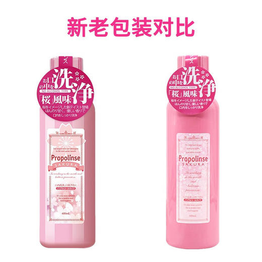 【直发】Propolinse比那氏 樱花漱口水 600ml 商品图5