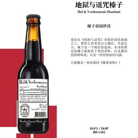 磨栏风车 地狱与诅咒榛子 330ml