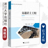 交通岩土工程/岩土工程研究生教育系列丛书/曹志刚/蔡袁强/浙江大学出版社 商品缩略图0