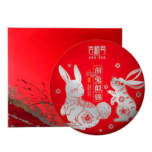 2023年生肖纪念饼《前兔似锦》布朗山春茶357克 商品图6