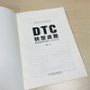 DTC 转型战略：直面消费者业务的顶层设计、架构与方法论 商品缩略图2