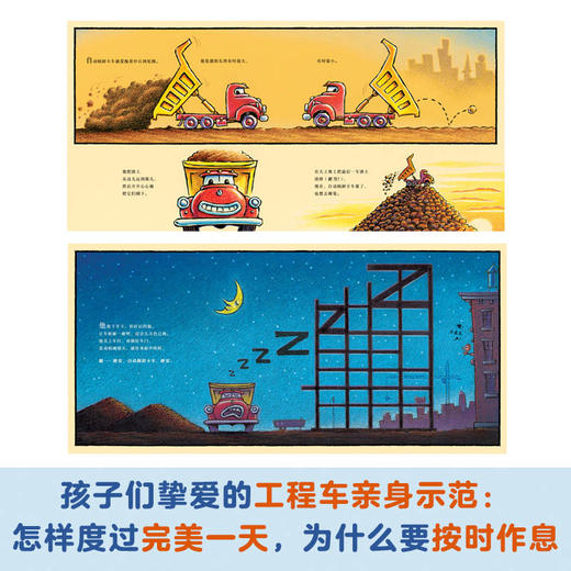 晚安，工地上的车 3-6岁孩子幼儿园小车迷的晚安故事书哄睡神器 图画书少幼儿童宝宝亲子家庭早教启蒙 商品图1