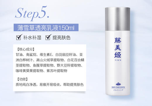 【中欧班列精选】日本乳液 原装进口藤美姬薄雪草透亮乳液 150ml 商品图3