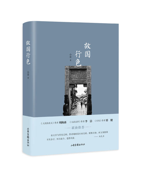 《故国行色》 商品图0