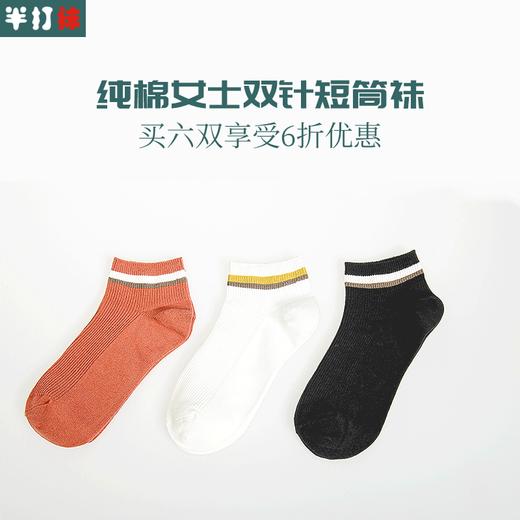 【6双6折】女 | 女士双针短筒袜【粉色袜卡2双包】【2222205】 商品图0