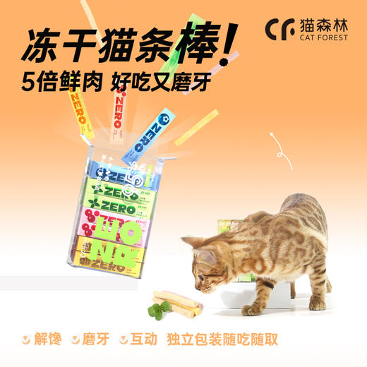 猫森林猫犬通用宠物零食洁齿饼干/ZERO冻干棒棒糖 商品图4